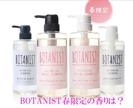 BOTANIST春3
